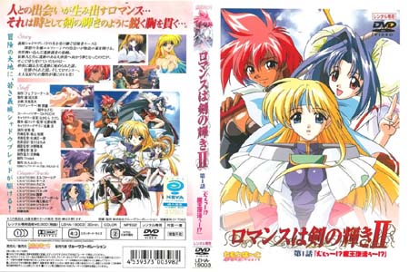 ロマンスは剣の輝きⅡ 第1話 「えぇっ~!?魔王復活ぅ~!?」